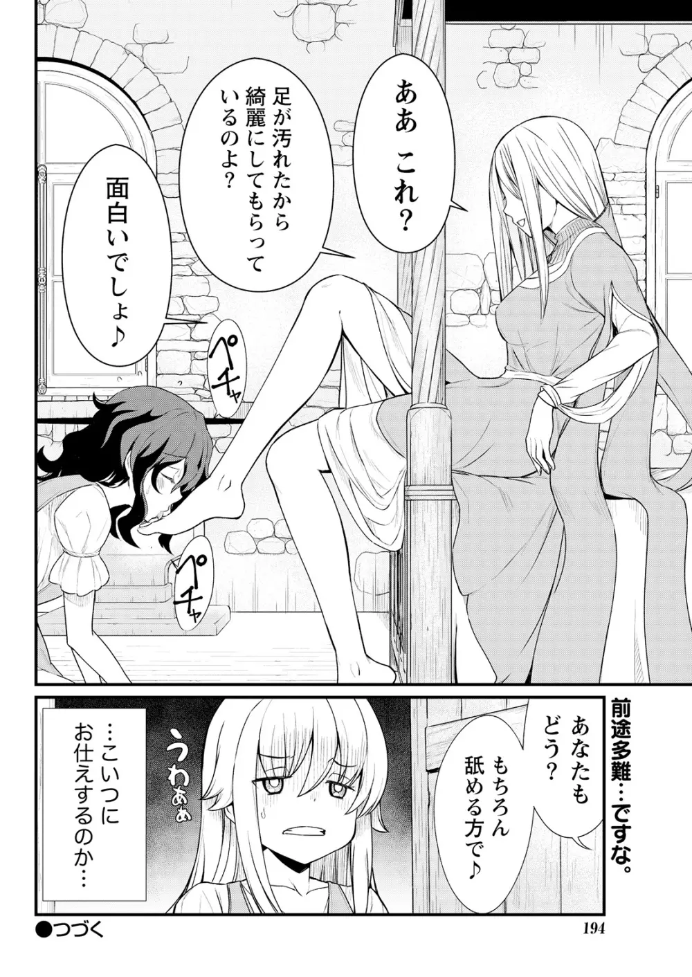 くっ殺せの姫騎士となり、百合娼館で働くことになりました。 キスカ連載版 第7話 Page.24