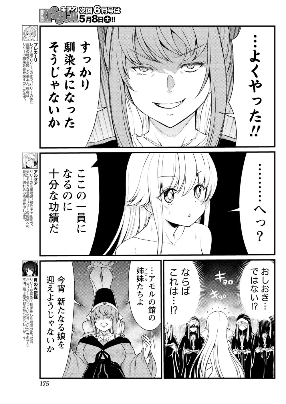 くっ殺せの姫騎士となり、百合娼館で働くことになりました。 キスカ連載版 第7話 Page.5