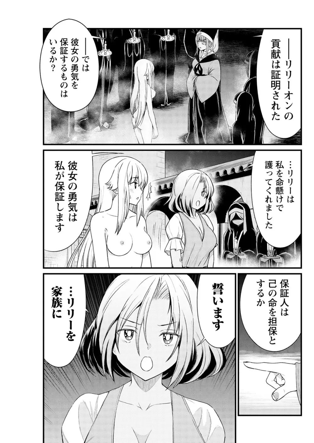 くっ殺せの姫騎士となり、百合娼館で働くことになりました。 キスカ連載版 第7話 Page.7