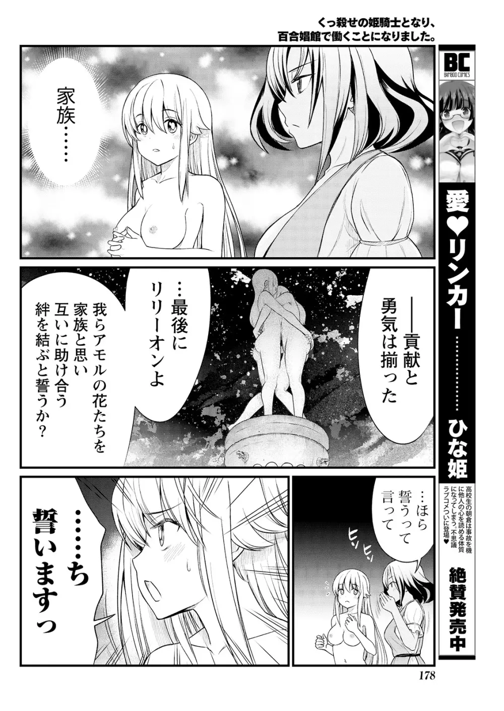 くっ殺せの姫騎士となり、百合娼館で働くことになりました。 キスカ連載版 第7話 Page.8