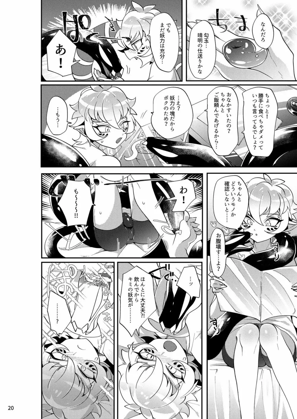 薬湯のんだらこうなった本 Page.18