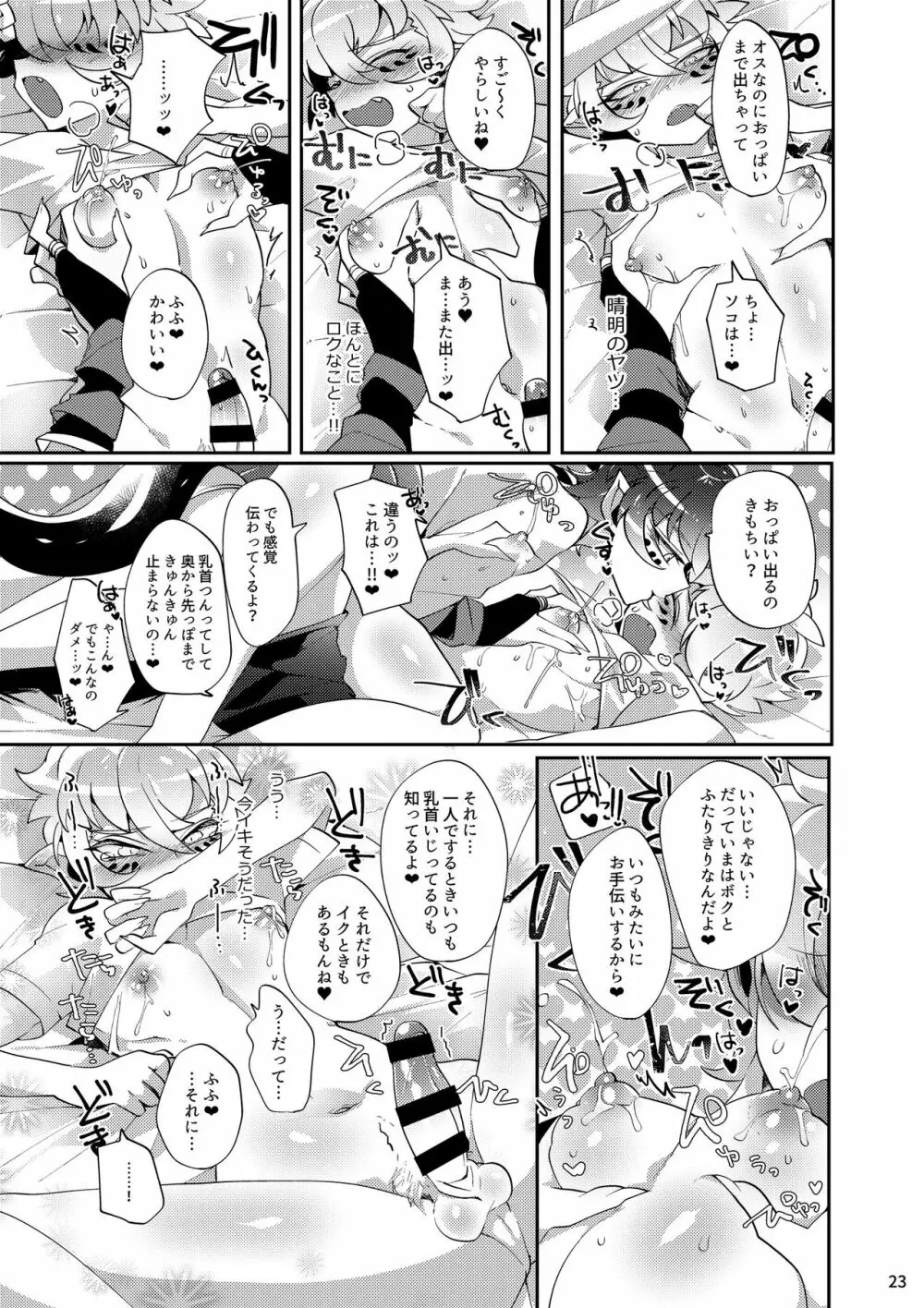 薬湯のんだらこうなった本 Page.21