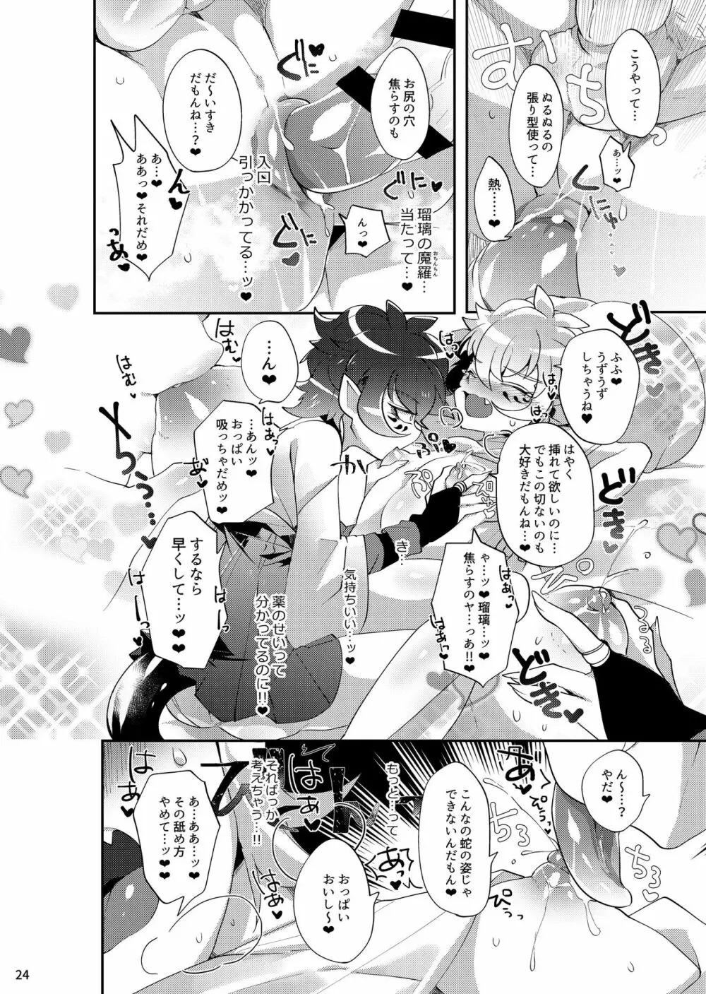 薬湯のんだらこうなった本 Page.22