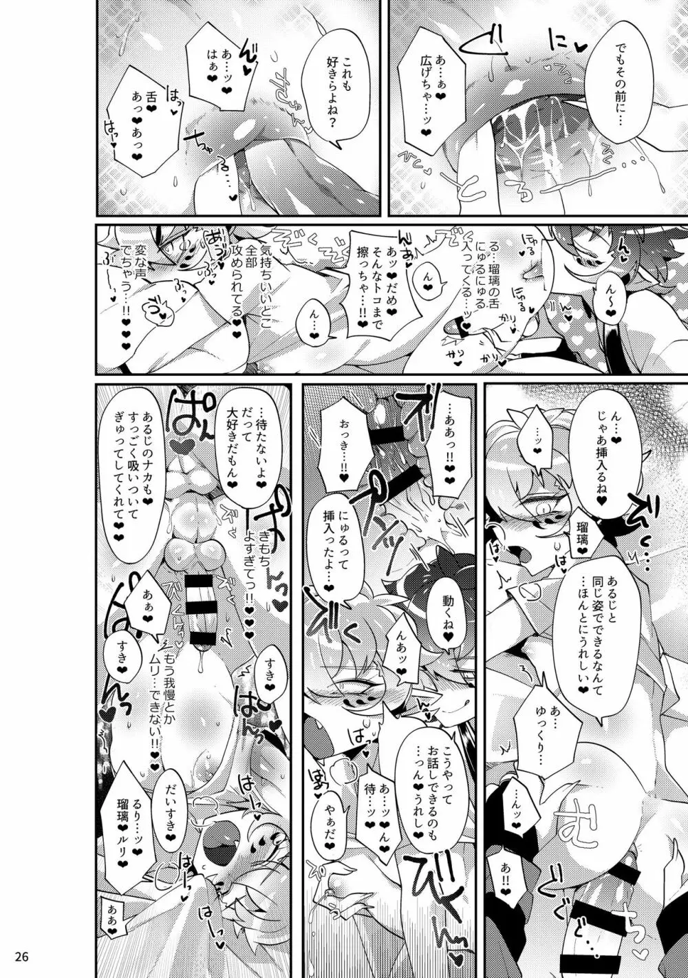 薬湯のんだらこうなった本 Page.24