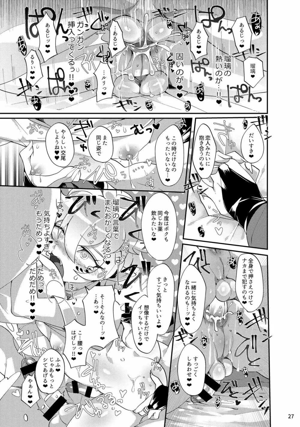 薬湯のんだらこうなった本 Page.25