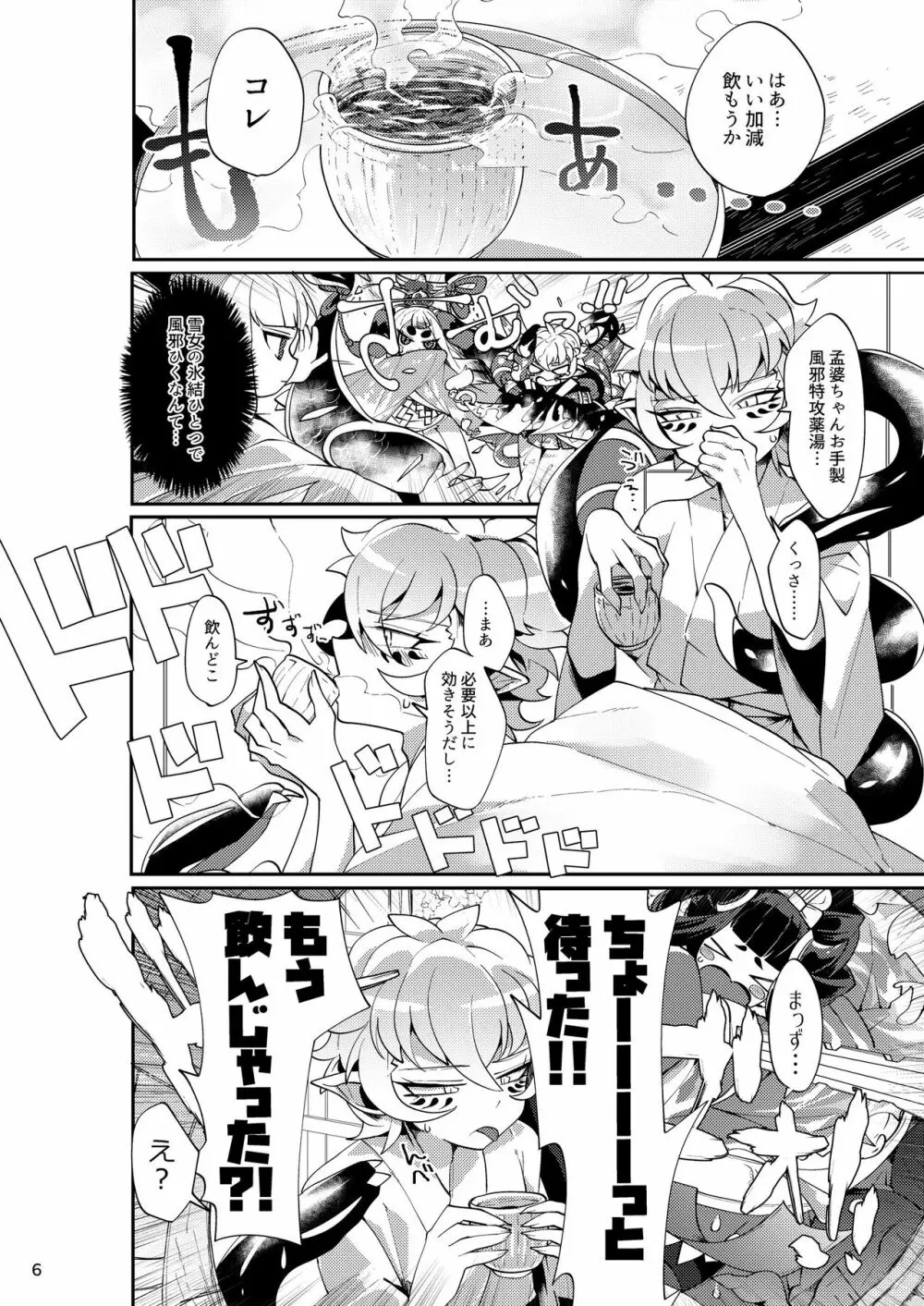 薬湯のんだらこうなった本 Page.4