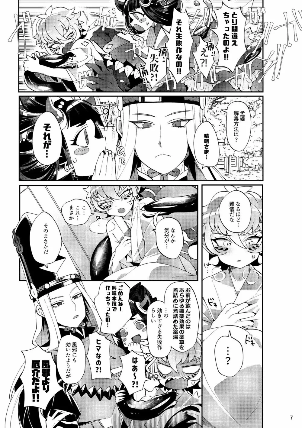 薬湯のんだらこうなった本 Page.5