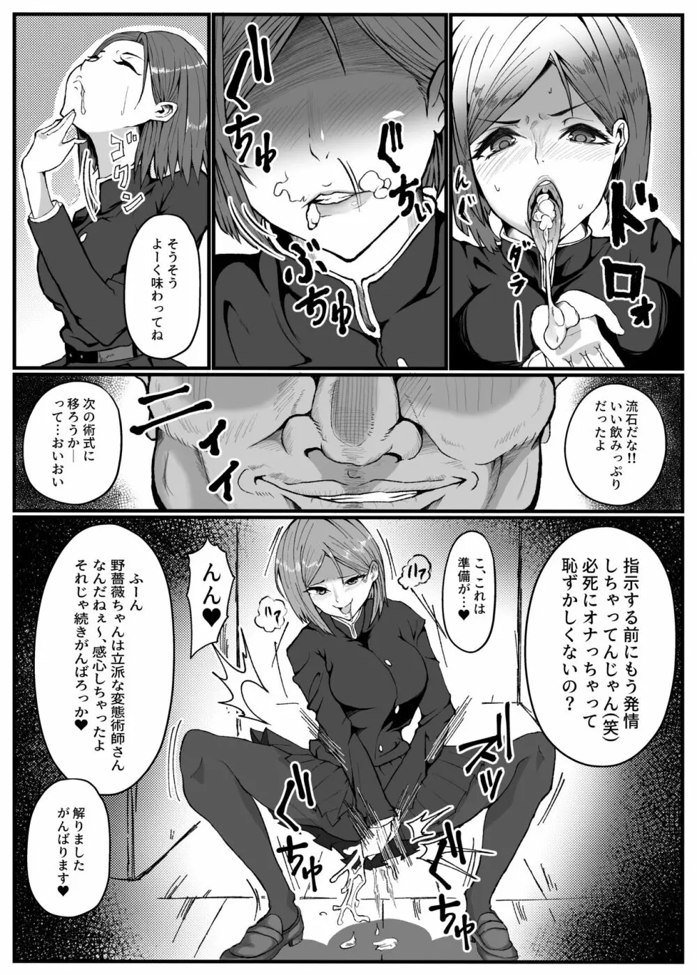 常識改変～じょうしきかいへん～ 呪術廻〇の釘〇野薔薇ちゃんパロディ本 Page.11