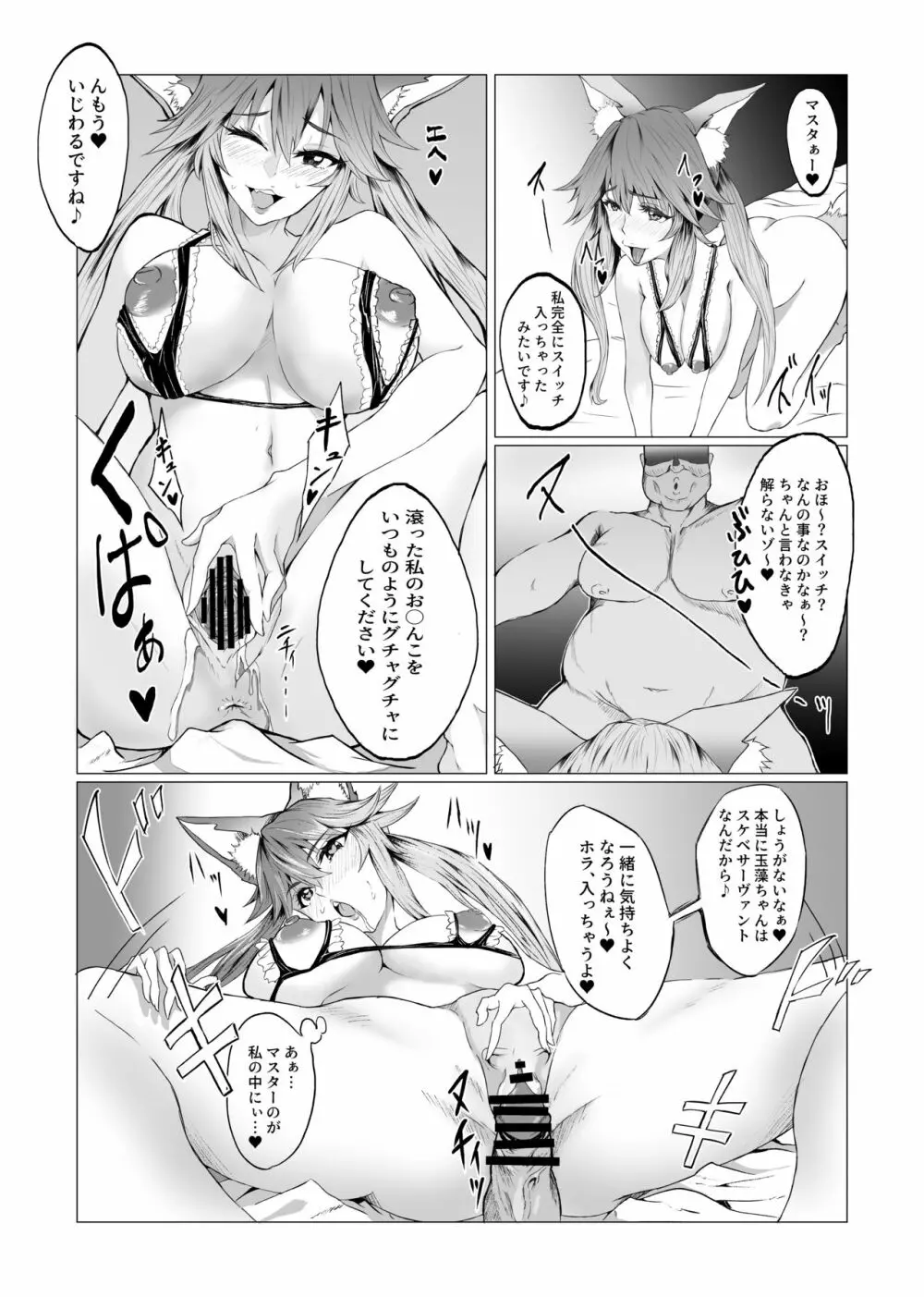 常識改変～じょうしきかいへん～ 呪術廻〇の釘〇野薔薇ちゃんパロディ本 Page.32