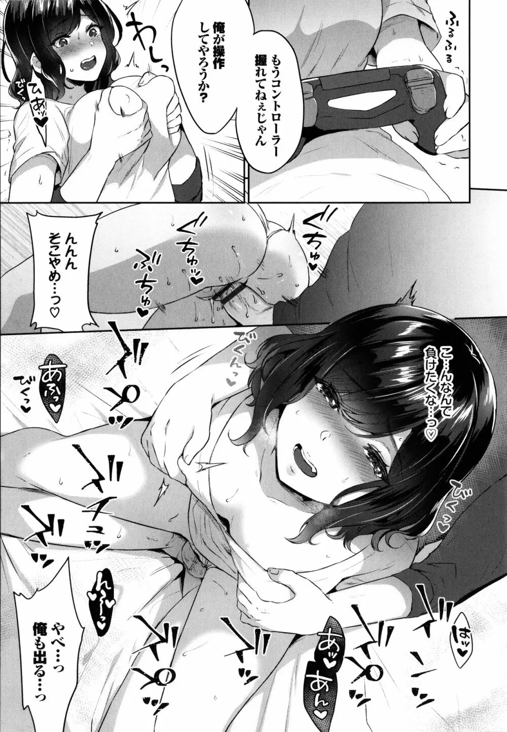 たべごろ♥むすめ Page.106