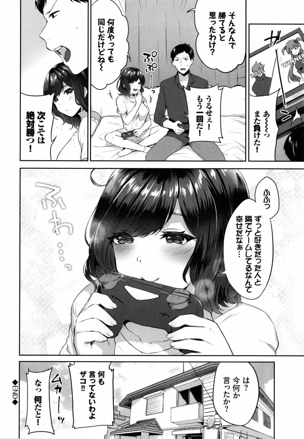 たべごろ♥むすめ Page.113