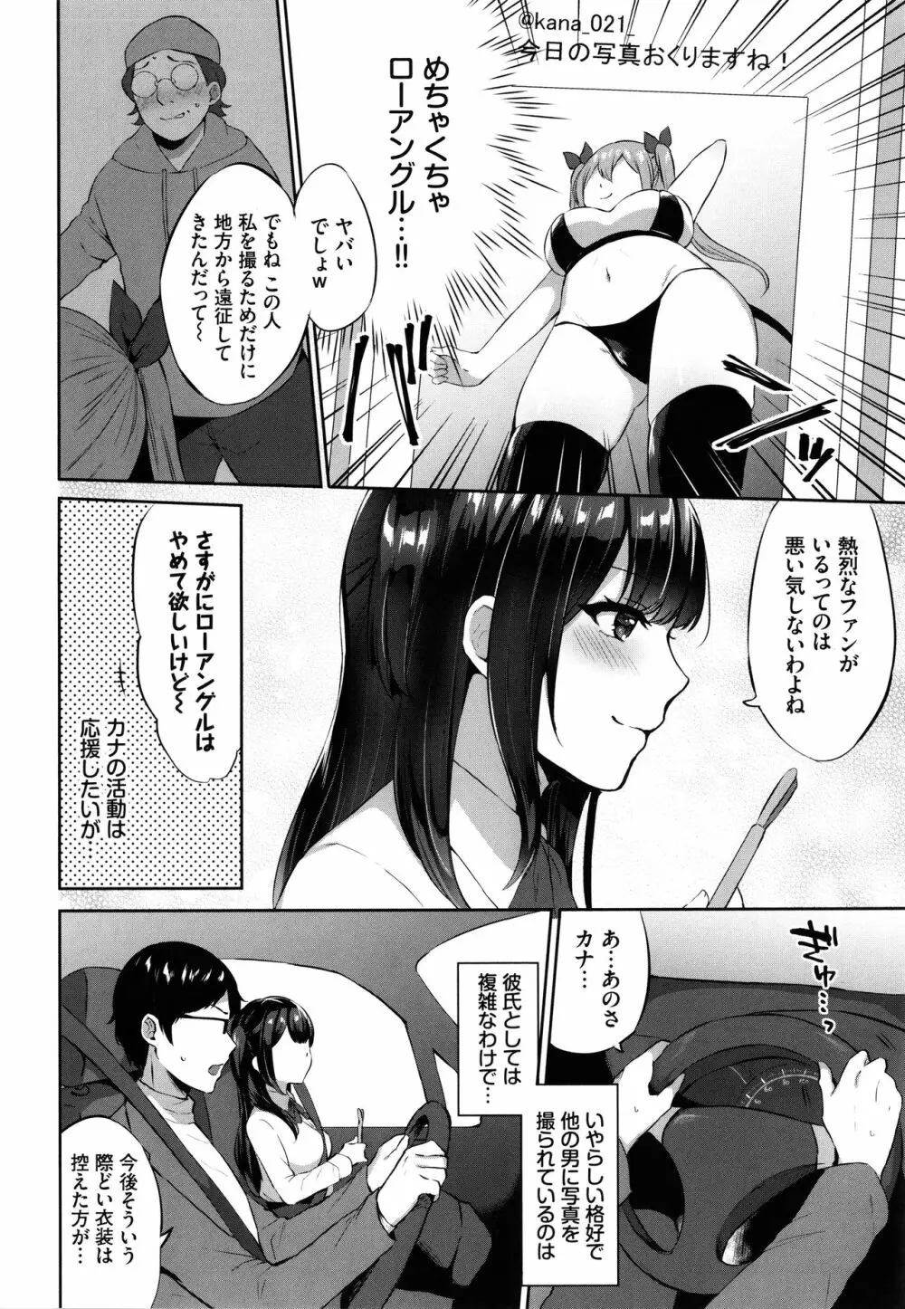 たべごろ♥むすめ Page.151