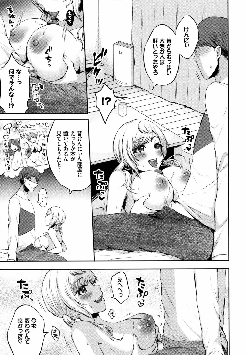 たべごろ♥むすめ Page.174