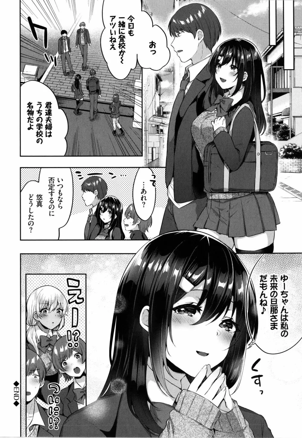 たべごろ♥むすめ Page.21