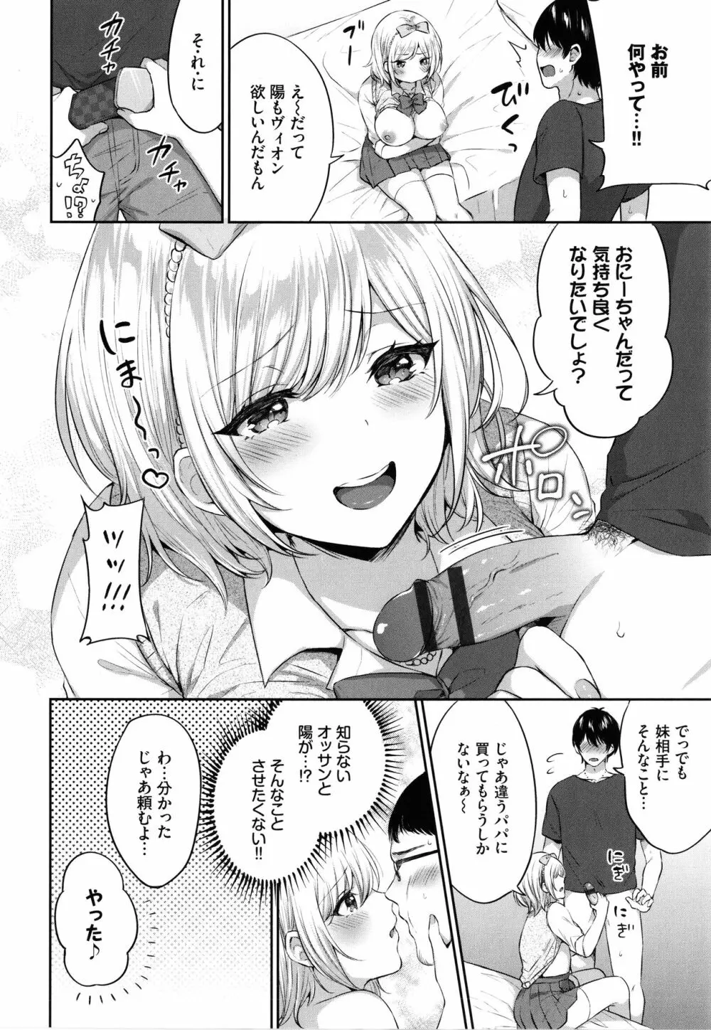 たべごろ♥むすめ Page.25