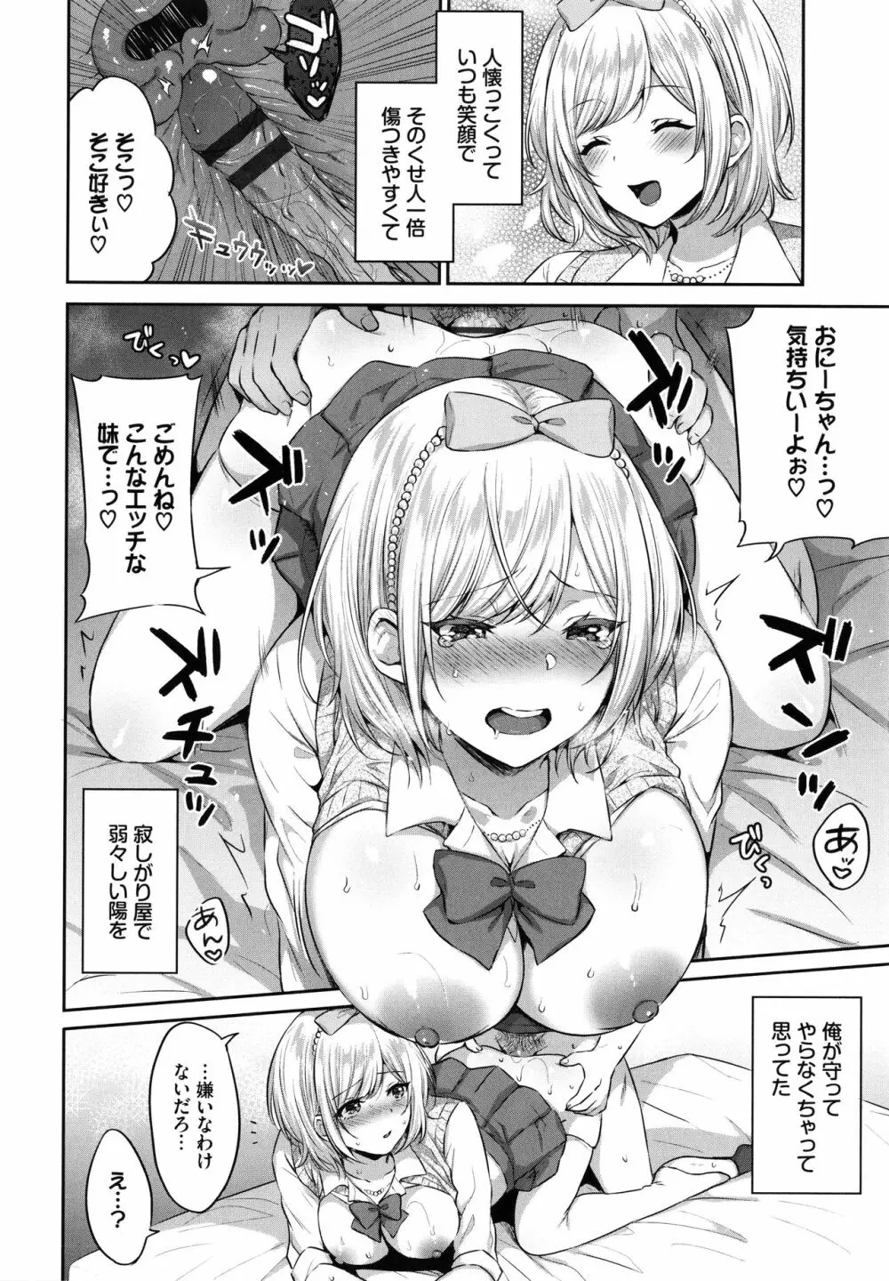 たべごろ♥むすめ Page.35