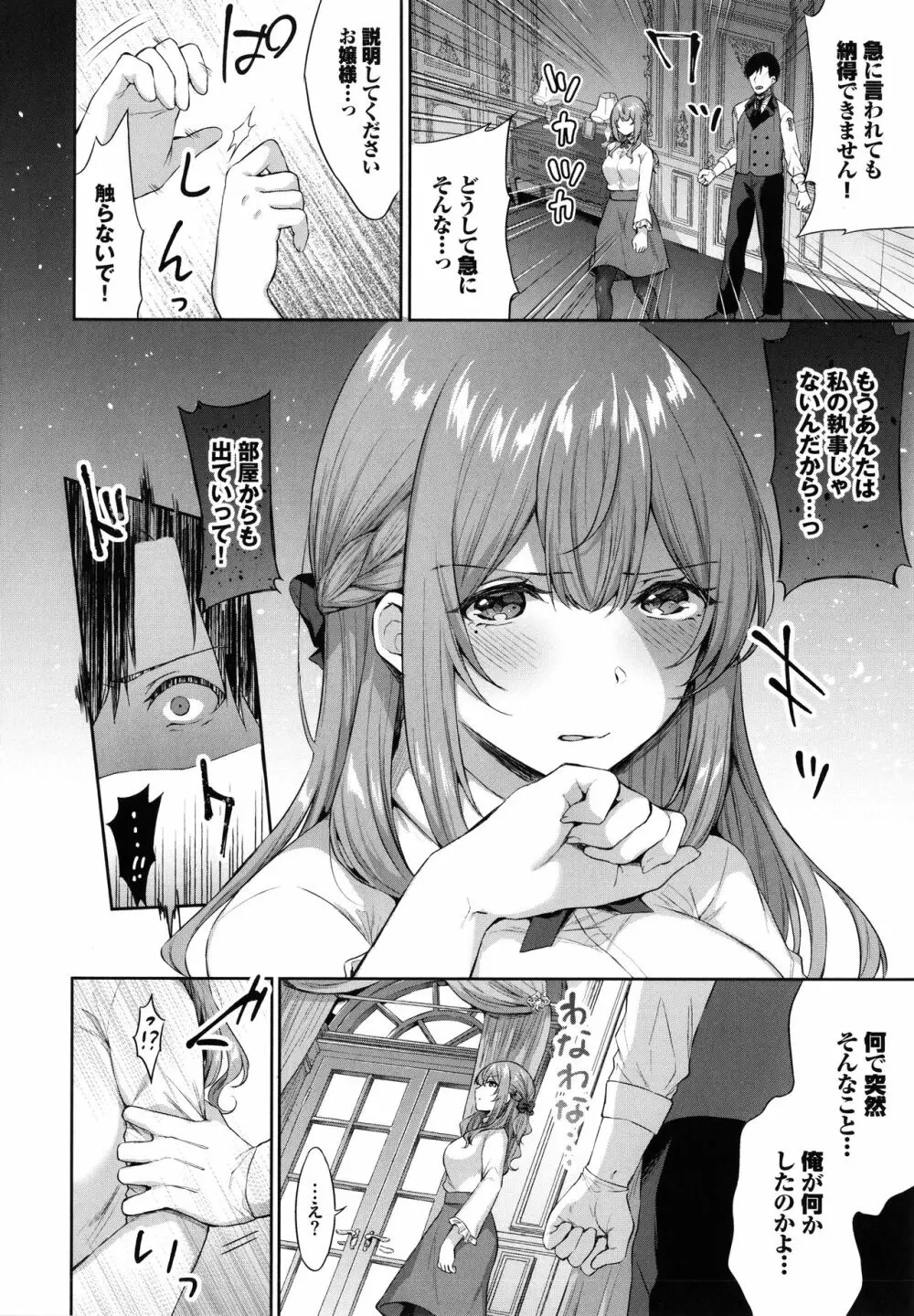 たべごろ♥むすめ Page.43