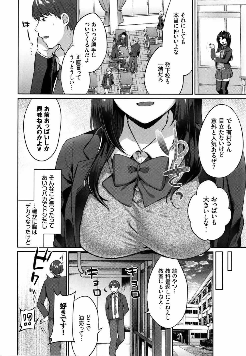 たべごろ♥むすめ Page.5