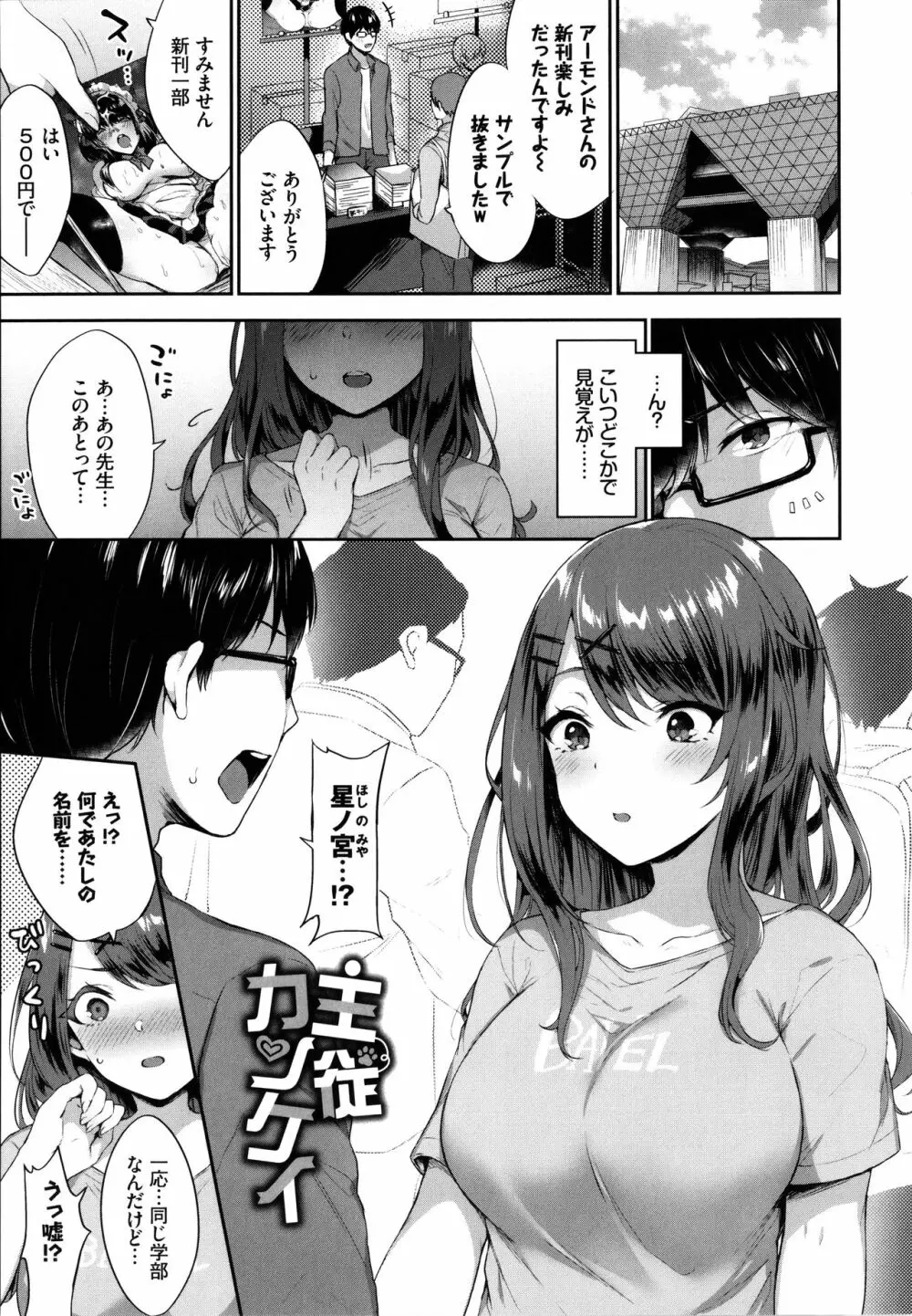 たべごろ♥むすめ Page.58