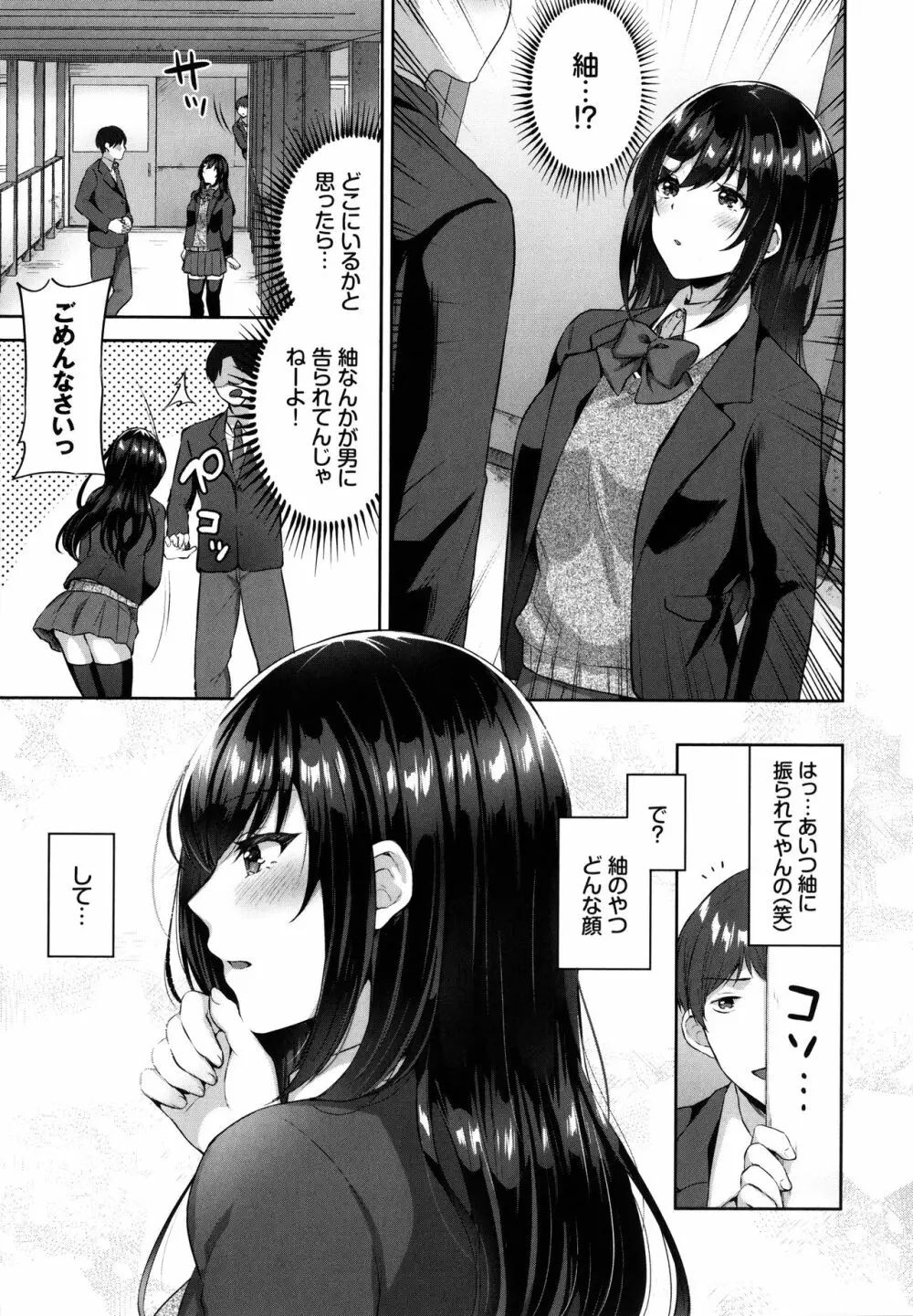 たべごろ♥むすめ Page.6