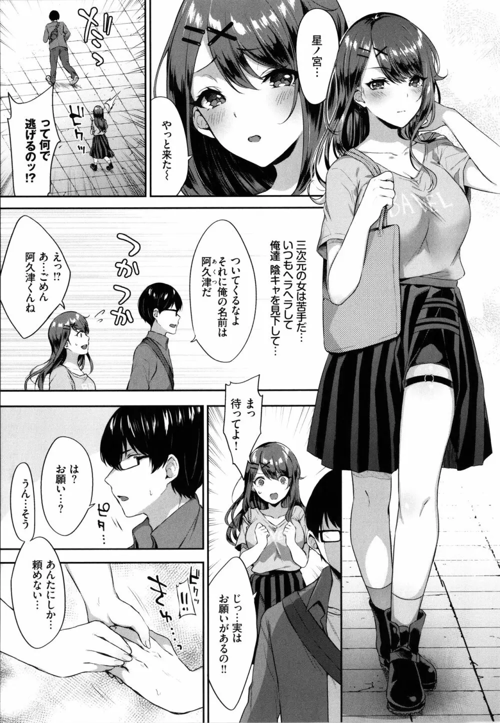 たべごろ♥むすめ Page.60