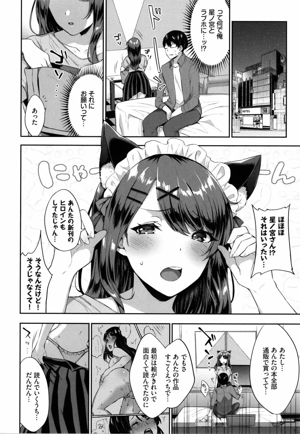 たべごろ♥むすめ Page.61