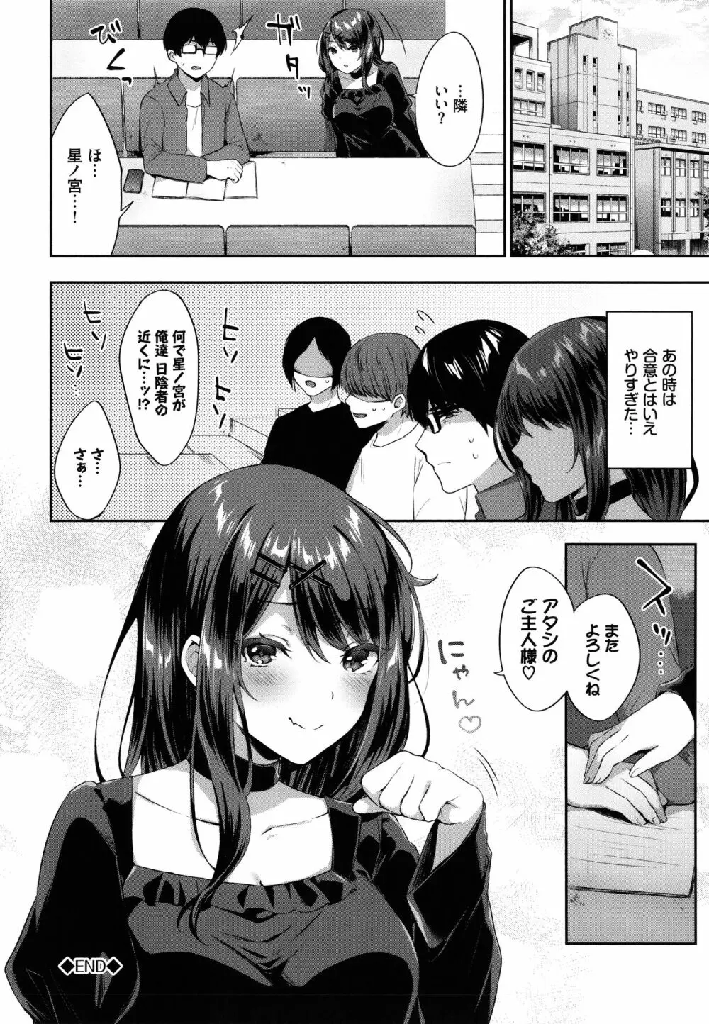 たべごろ♥むすめ Page.77