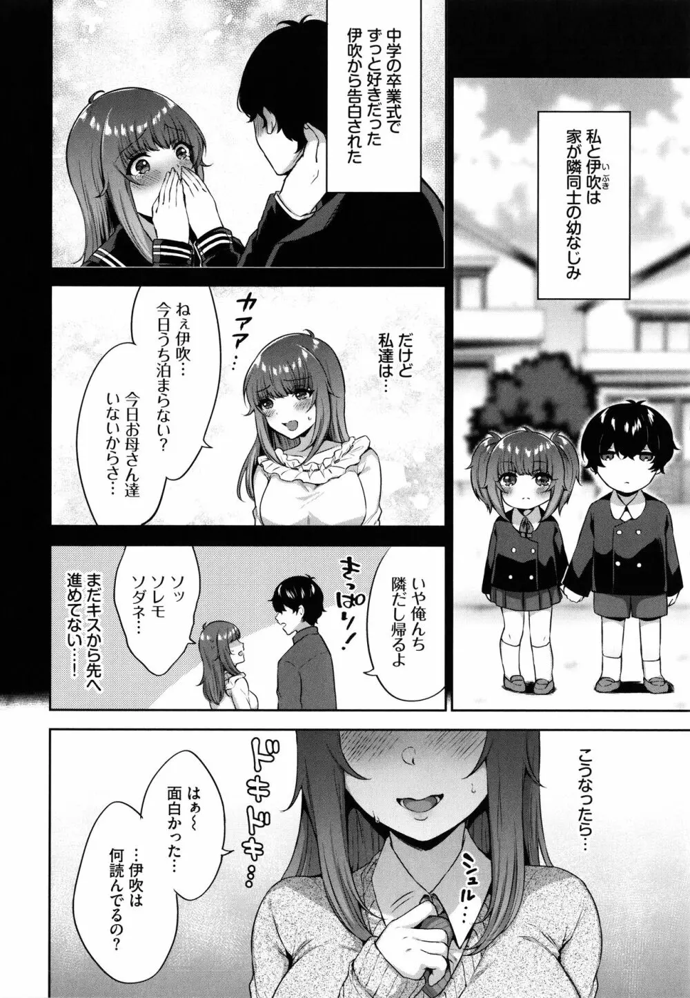 たべごろ♥むすめ Page.79