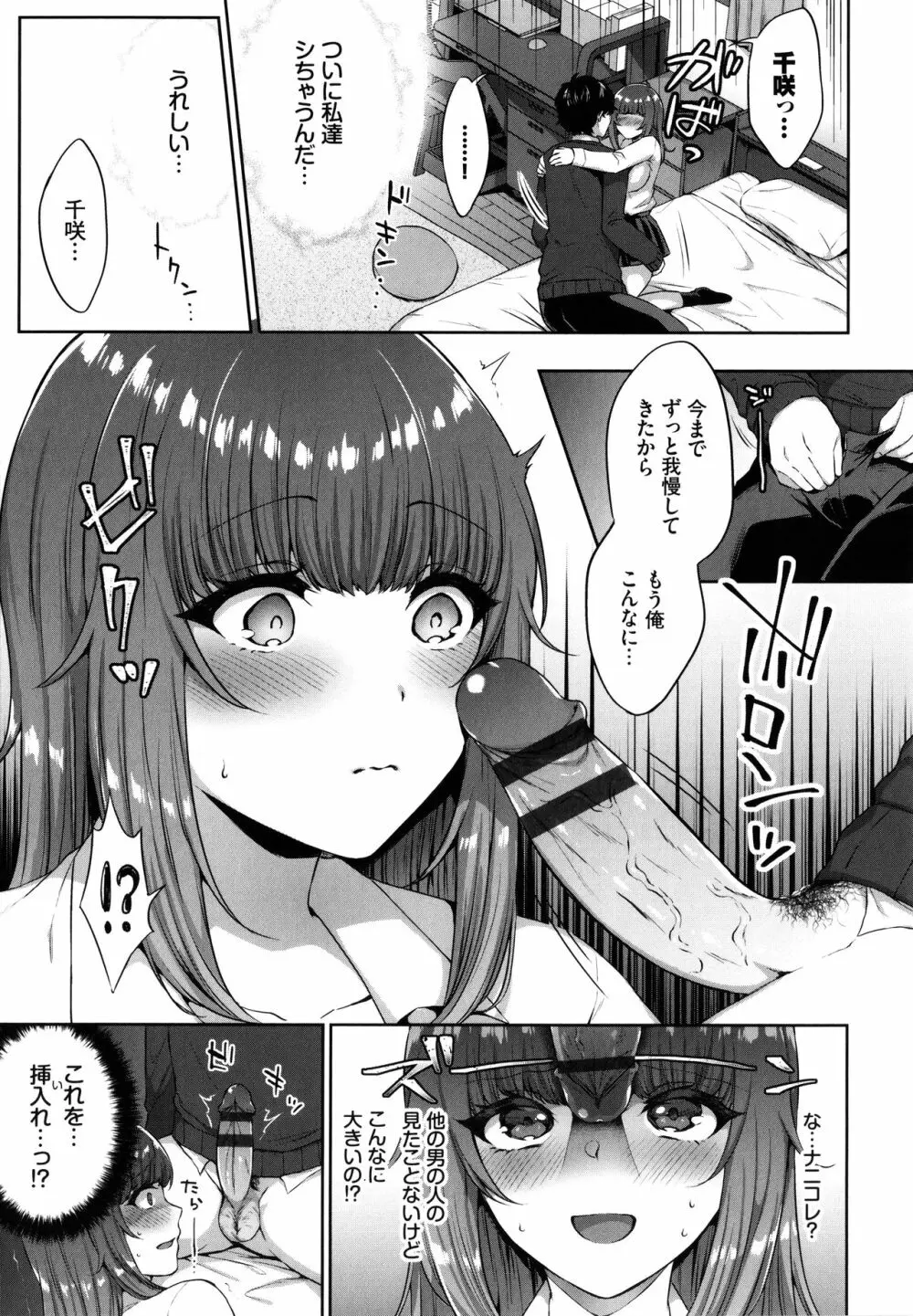 たべごろ♥むすめ Page.82