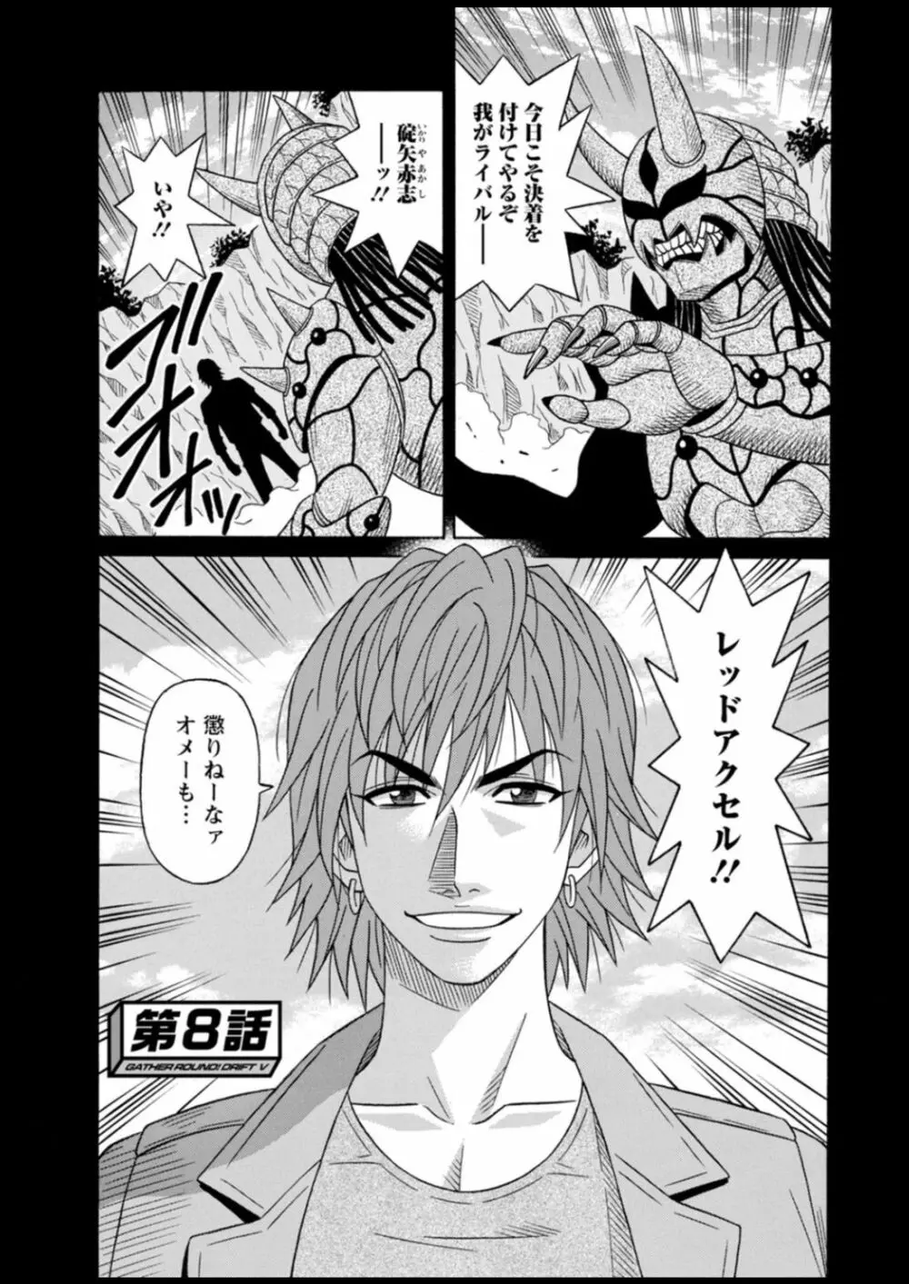 集合せよ!ドリフトV Page.133