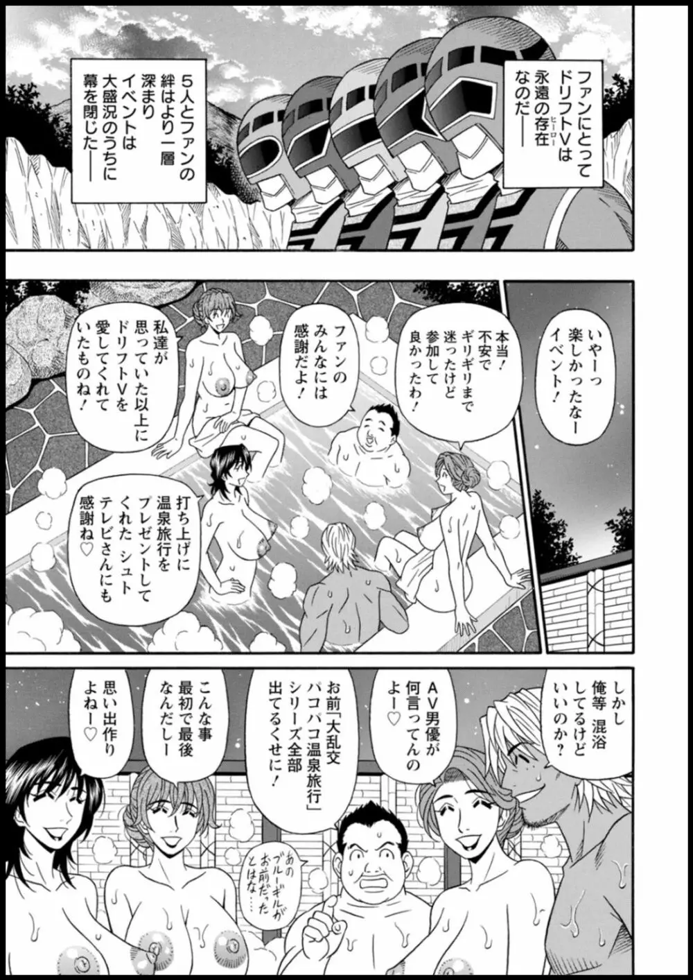 集合せよ！ドリフトV Page.179