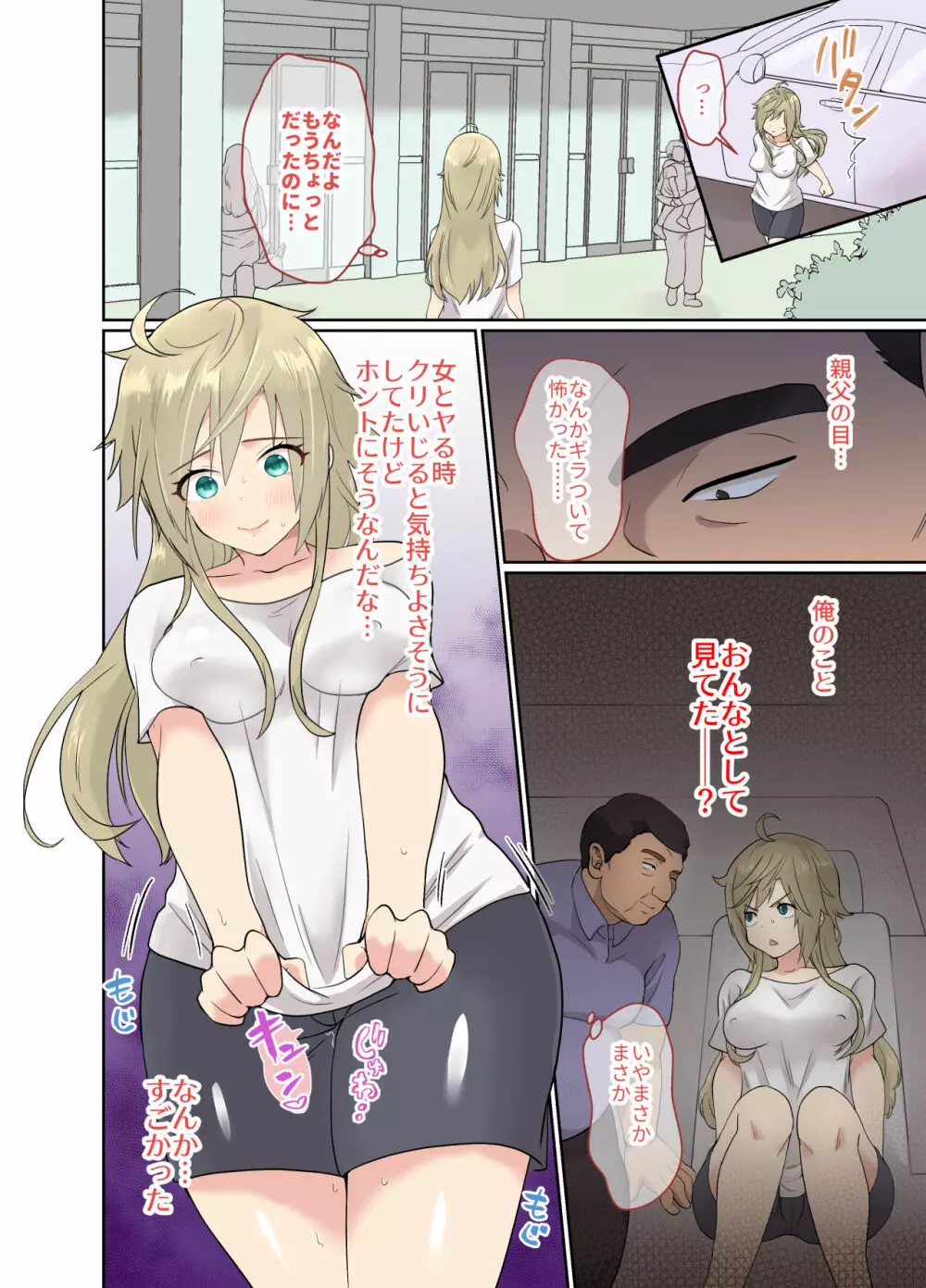 ニートの俺が女体化治験に参加してみた! Page.17