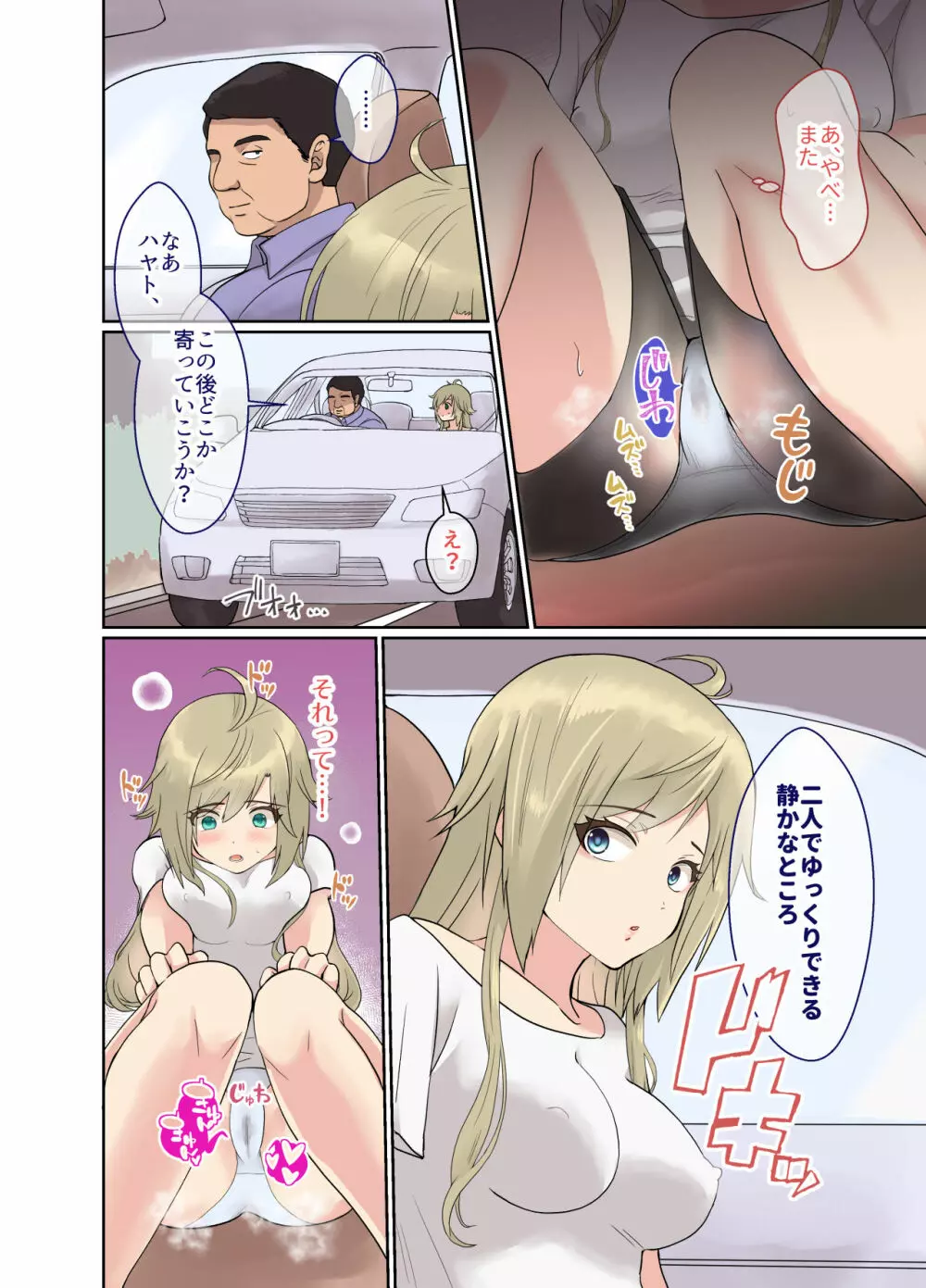 ニートの俺が女体化治験に参加してみた! Page.19