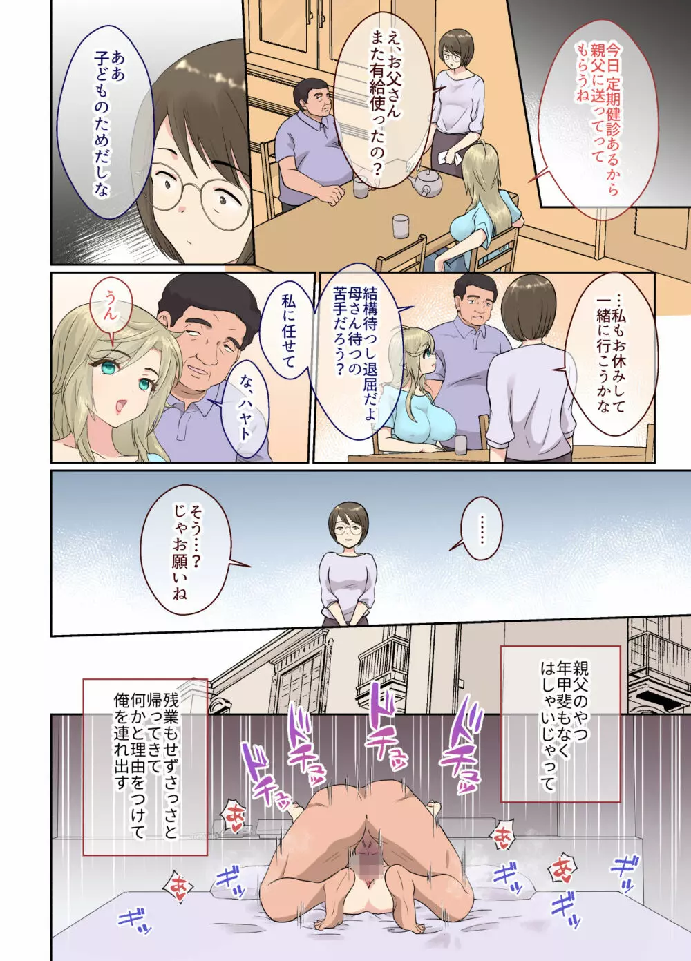 ニートの俺が女体化治験に参加してみた! Page.33