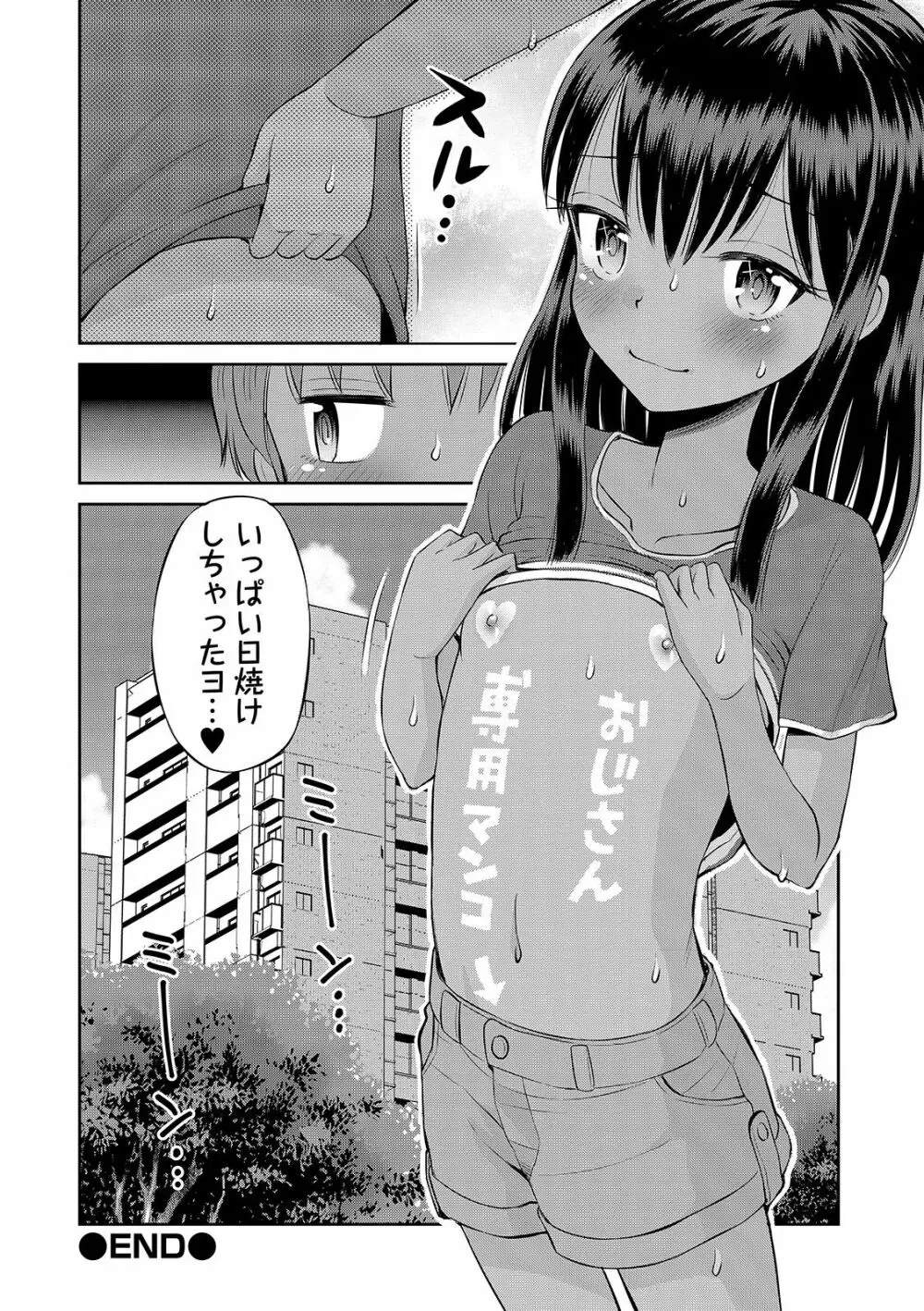 わたしが女の子になるまで Page.104