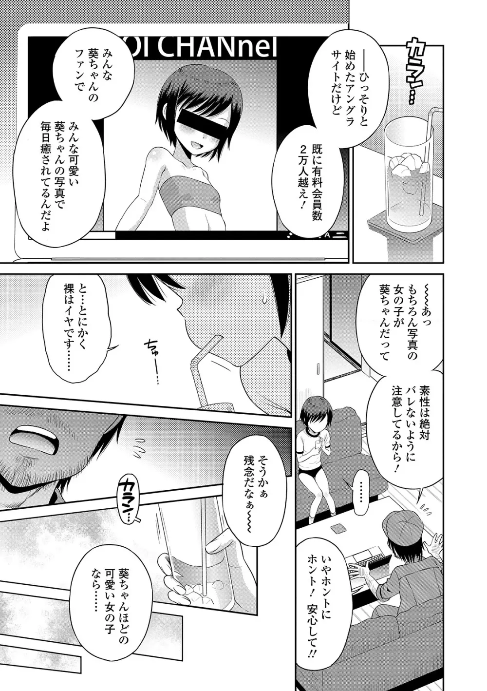 わたしが女の子になるまで Page.113