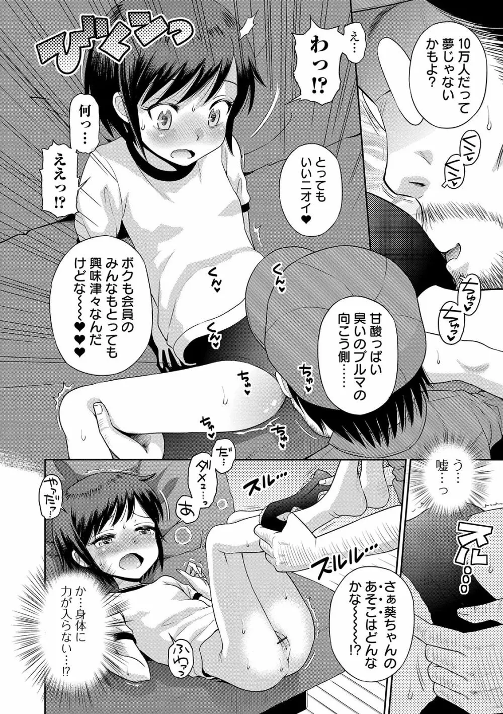 わたしが女の子になるまで Page.114