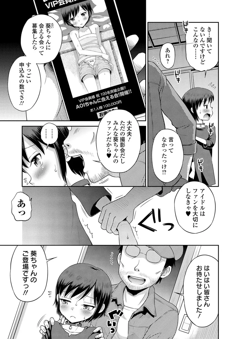 わたしが女の子になるまで Page.129