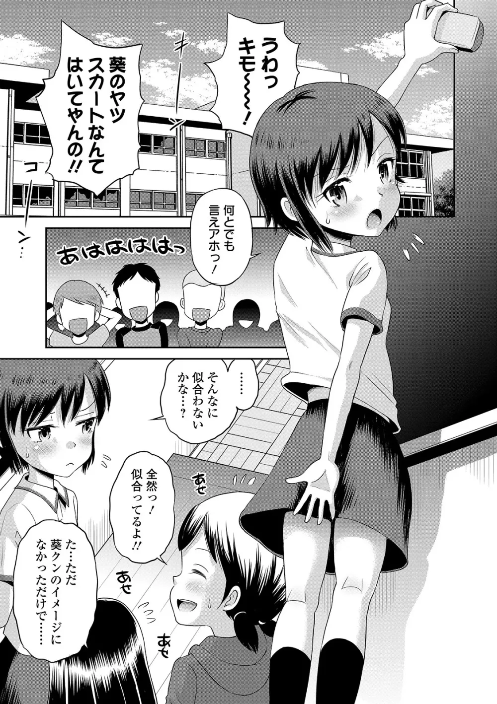 わたしが女の子になるまで Page.147