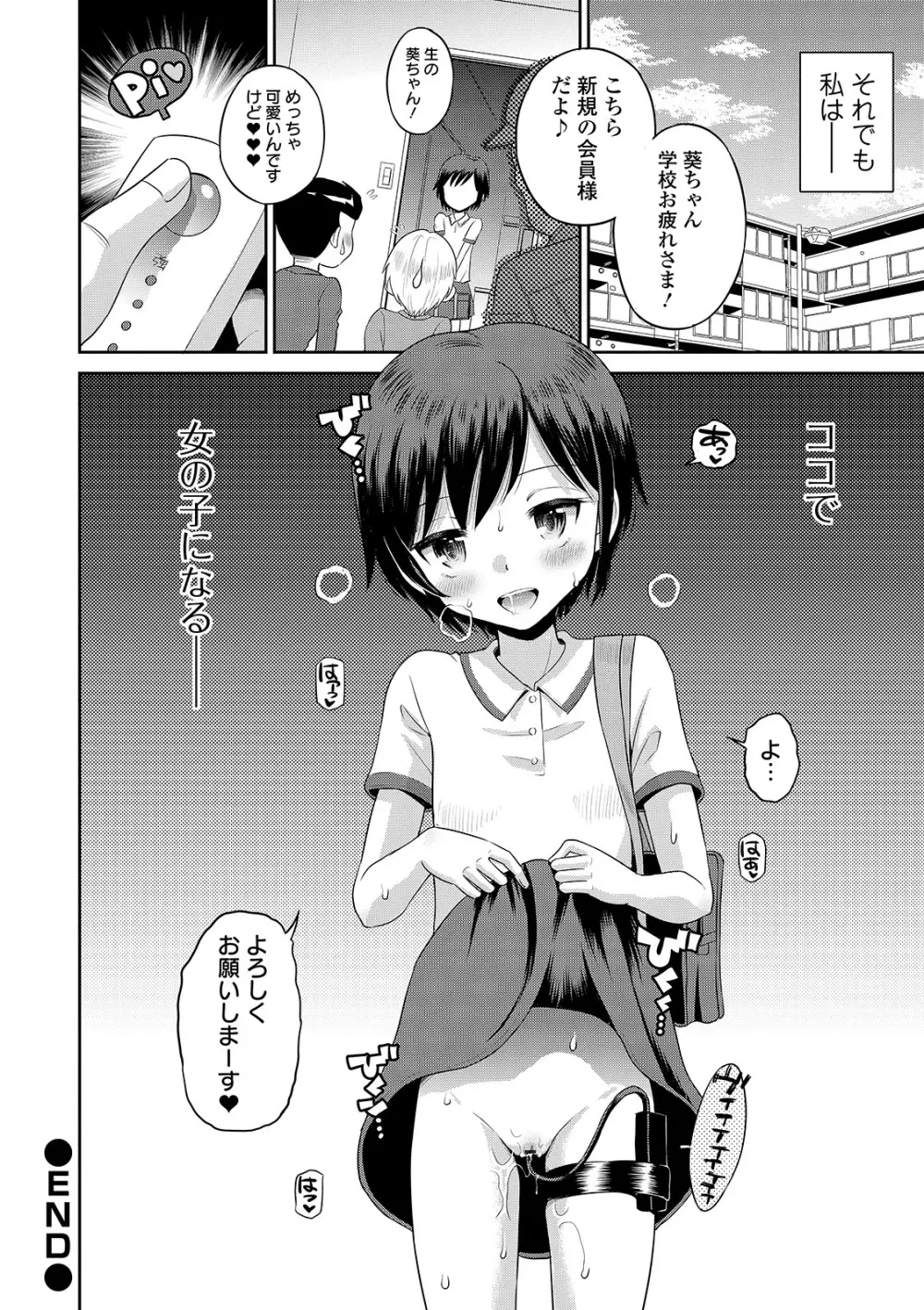 わたしが女の子になるまで Page.148