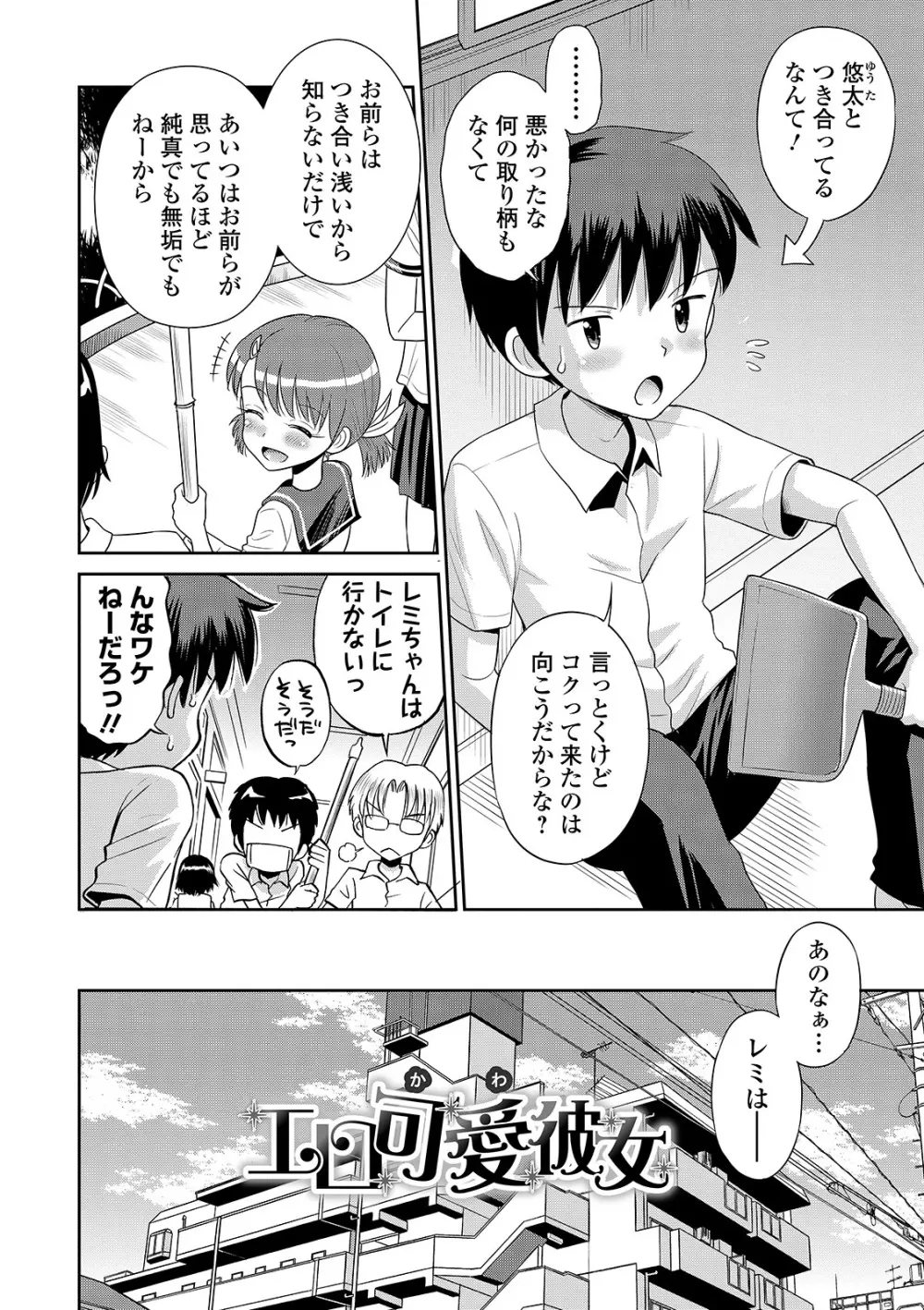 わたしが女の子になるまで Page.150