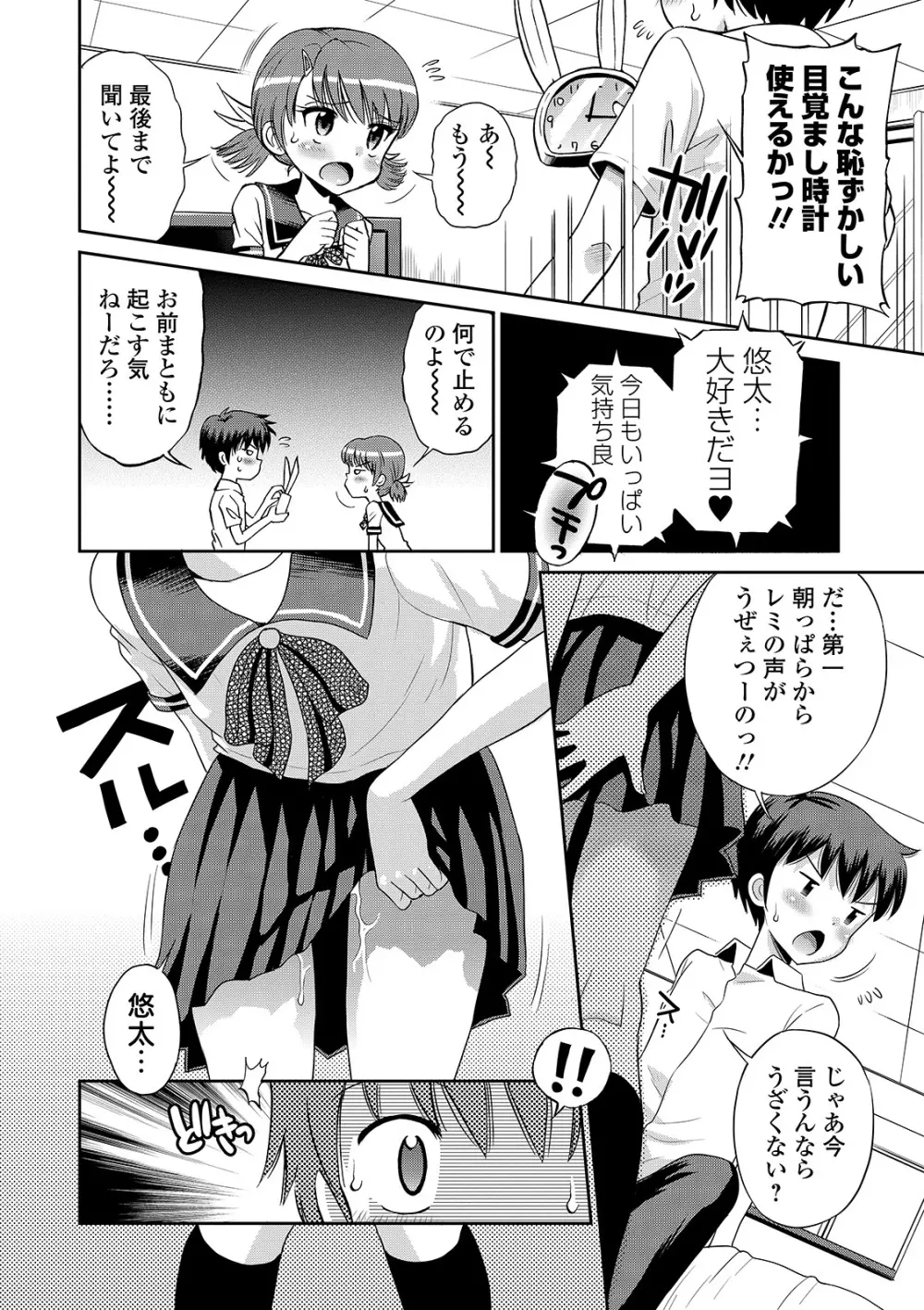 わたしが女の子になるまで Page.152