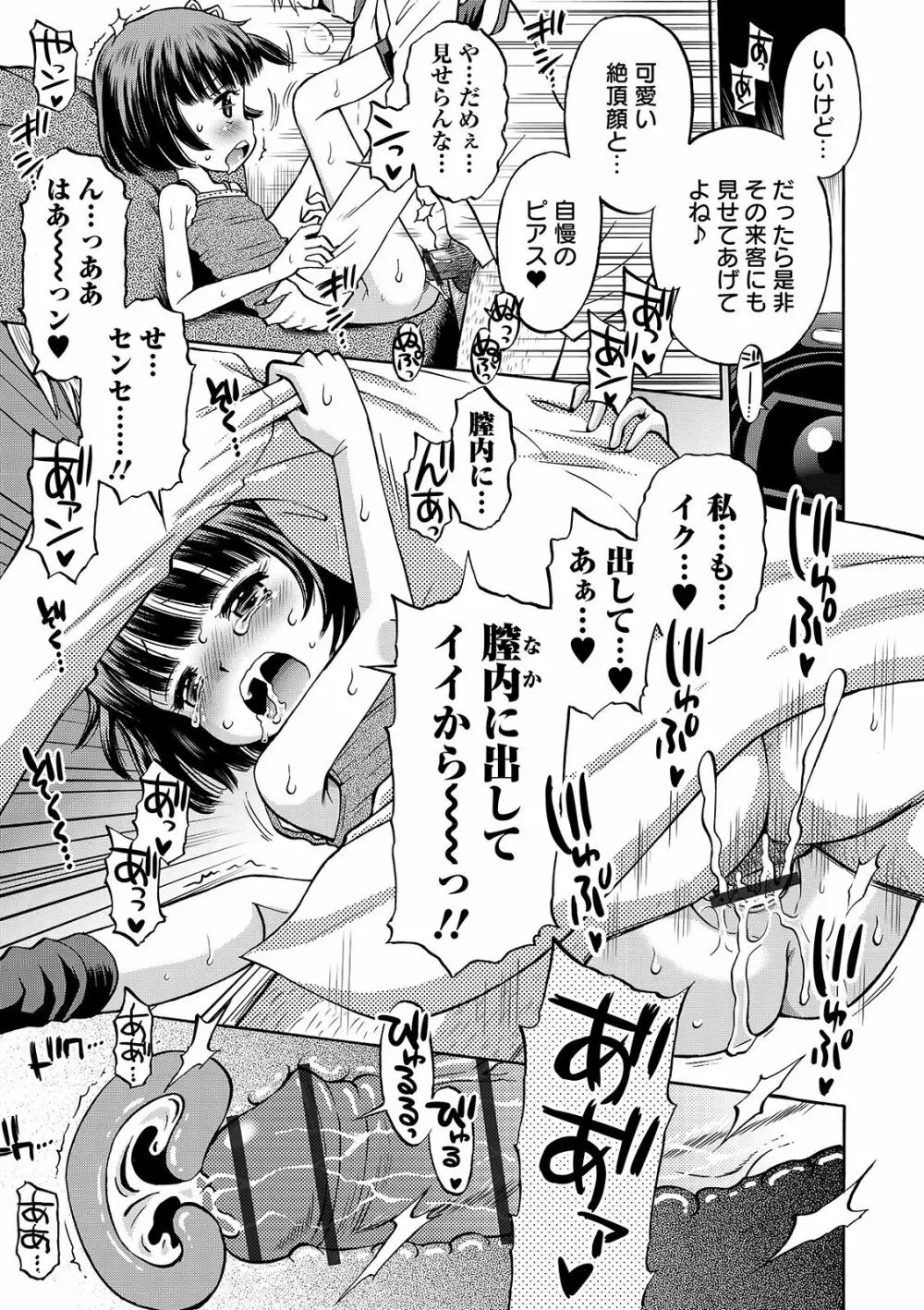 わたしが女の子になるまで Page.181