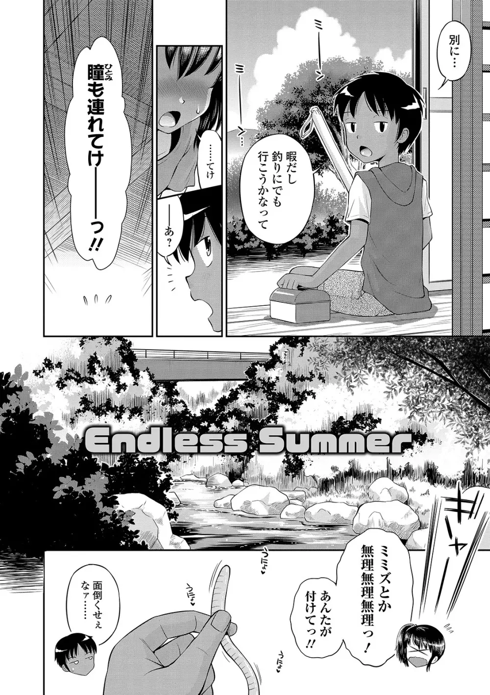 わたしが女の子になるまで Page.200