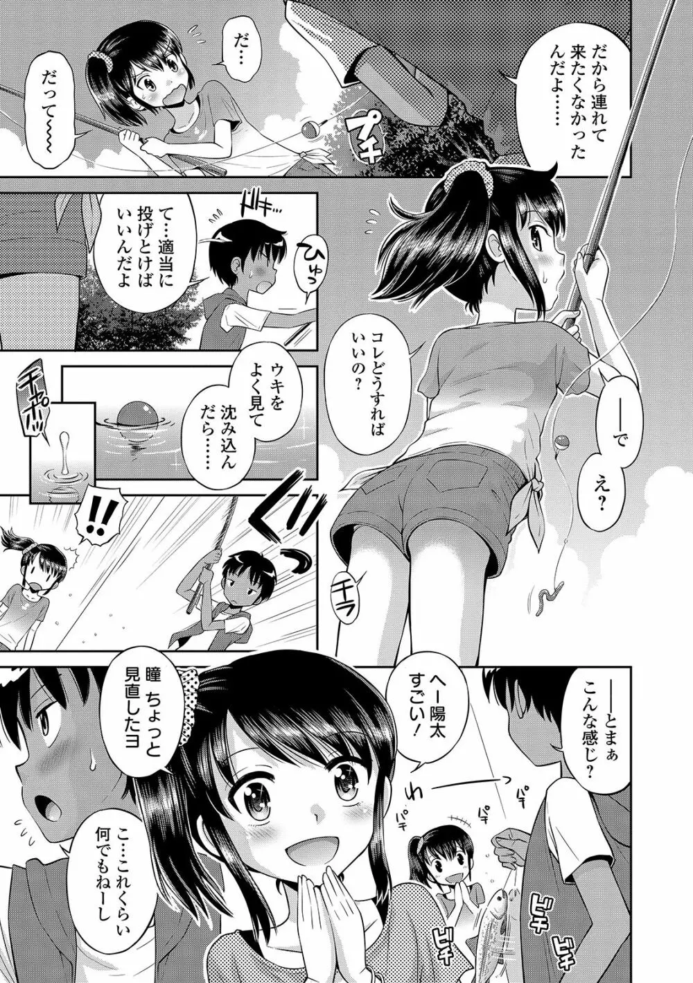 わたしが女の子になるまで Page.201