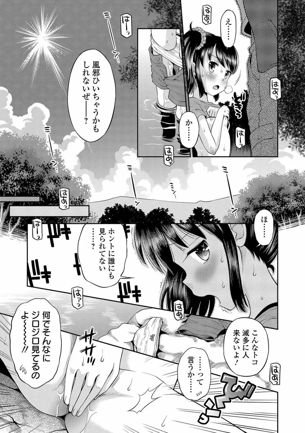 わたしが女の子になるまで Page.207