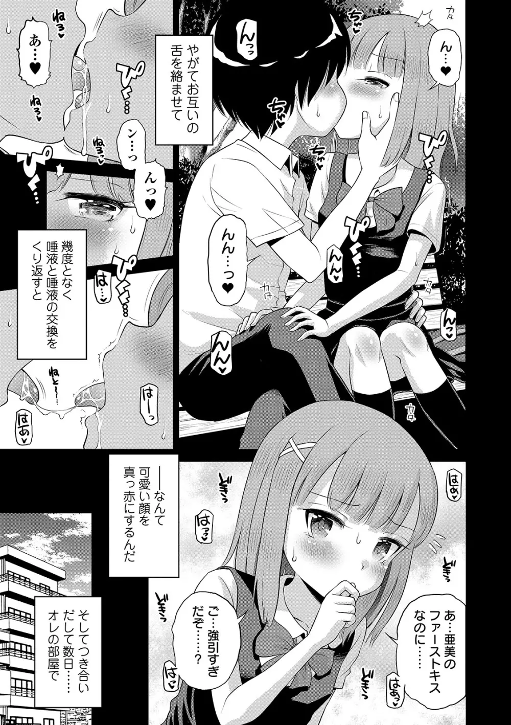 わたしが女の子になるまで Page.21