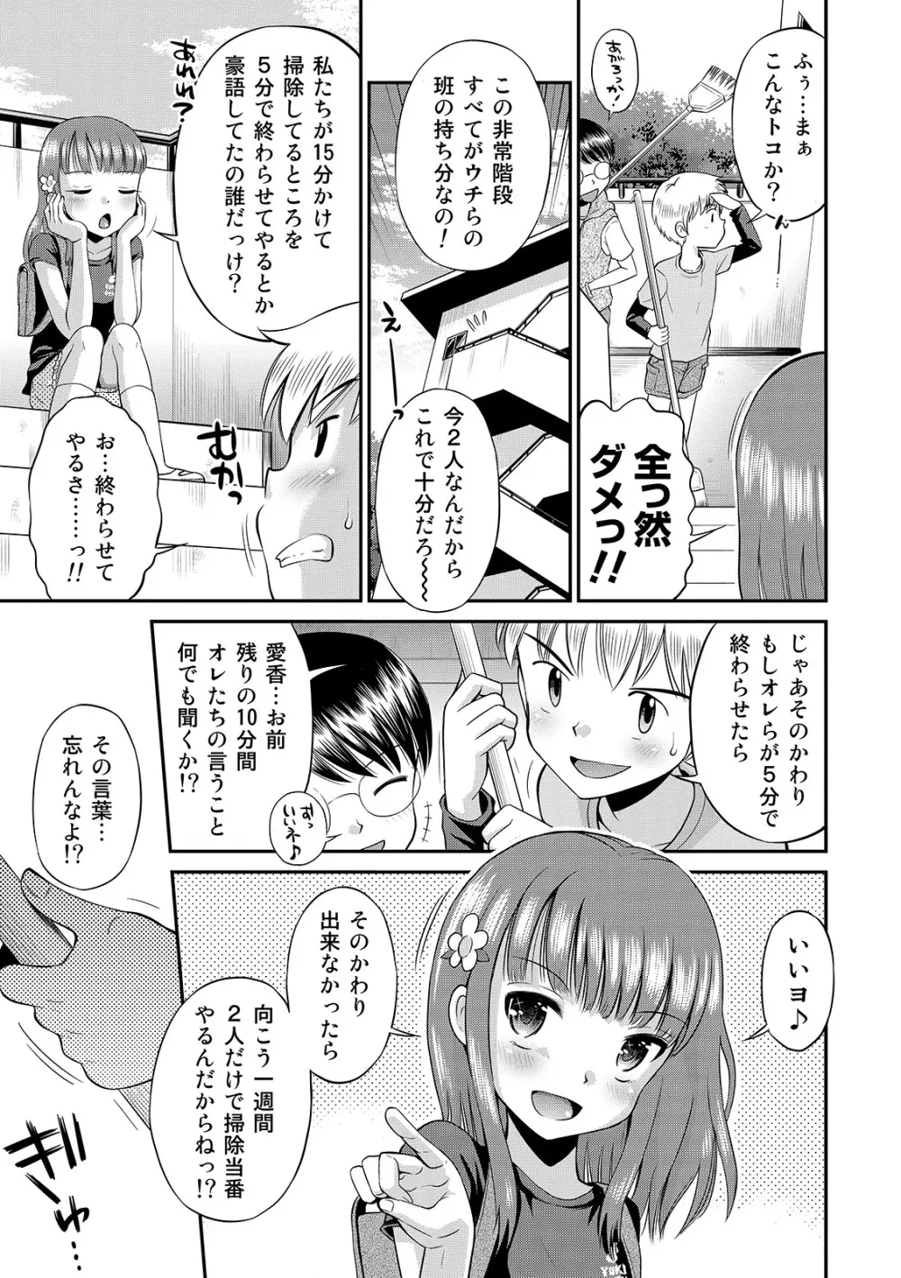 わたしが女の子になるまで Page.223