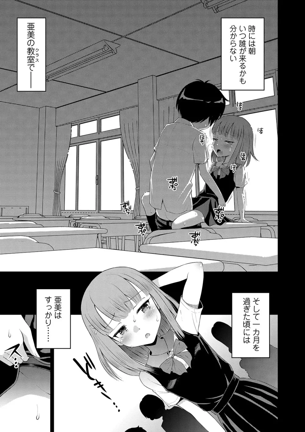 わたしが女の子になるまで Page.27