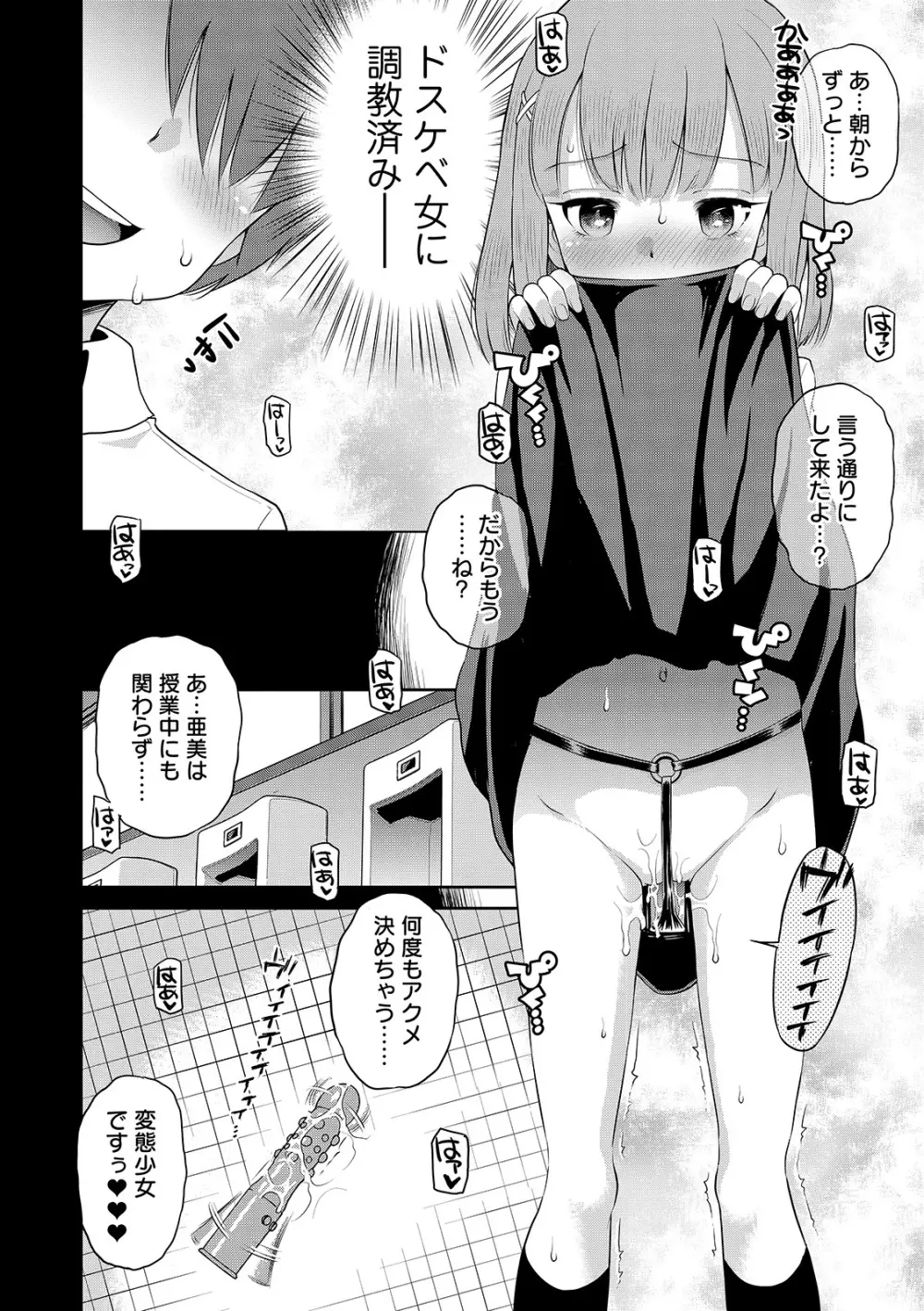 わたしが女の子になるまで Page.28